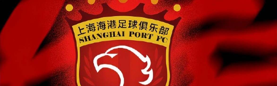 比赛还有4天开打，上海海港却连迎3个坏消息，取胜成都蓉城悬了